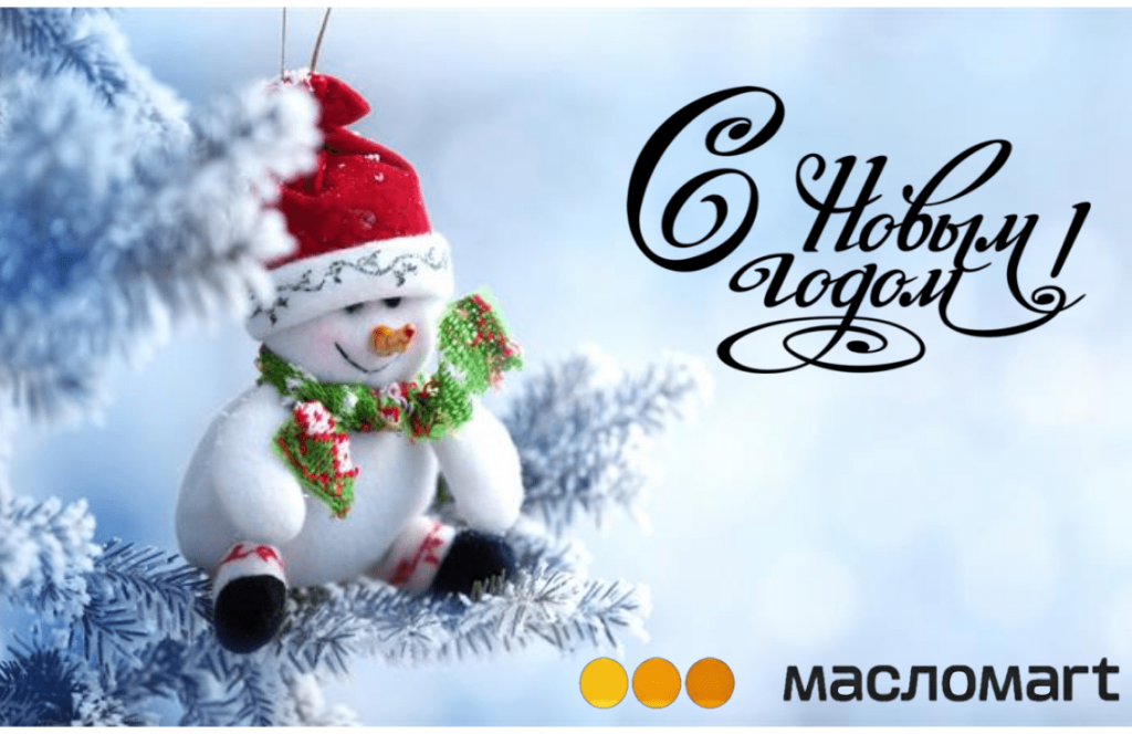 С Новым 2020 Годом!