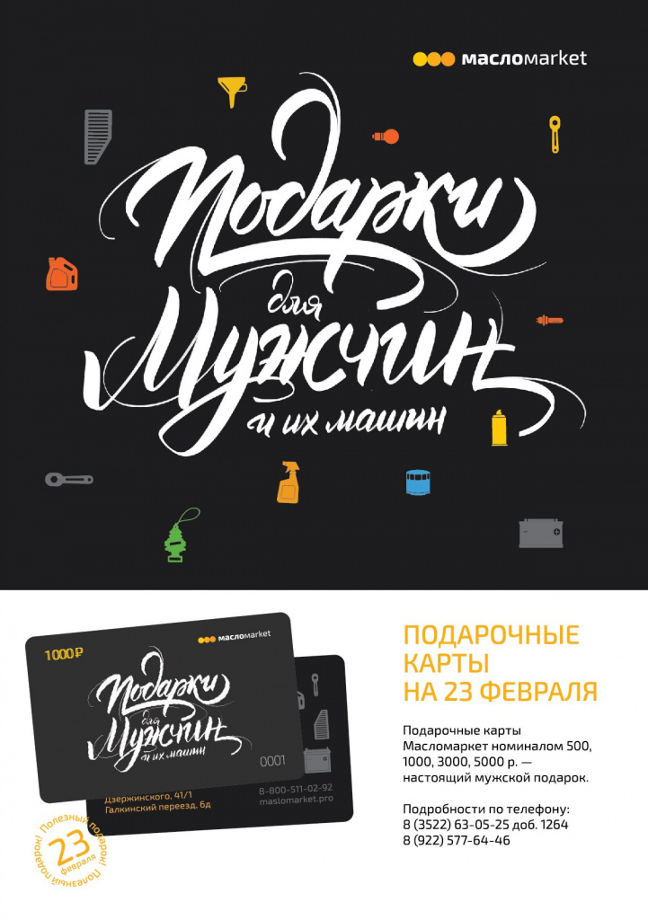 Подарок на 23 февраля!